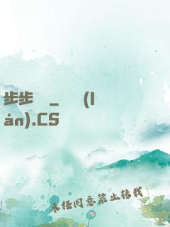 步步為贏