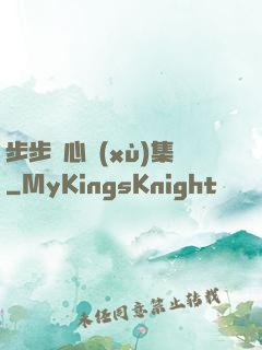 步步驚心續(xù)集