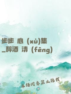 步步驚心續(xù)集