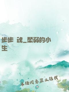 步步驚魂
