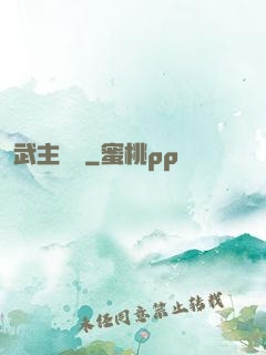 武主傳說