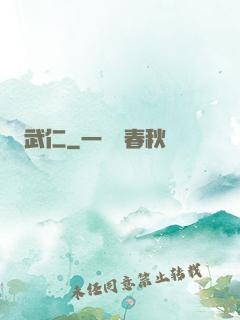武仁