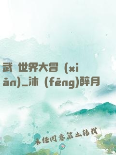 武俠世界大冒險(xiǎn)