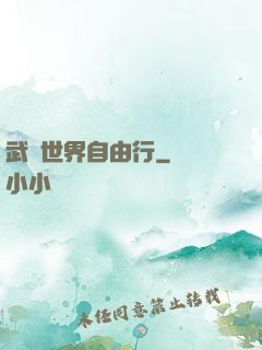 武俠世界自由行