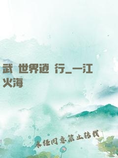 武俠世界逍遙行