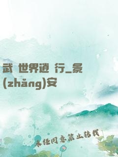 武俠世界逍遙行