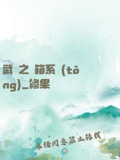 武俠之寶箱系統(tǒng)