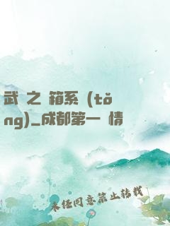 武俠之寶箱系統(tǒng)