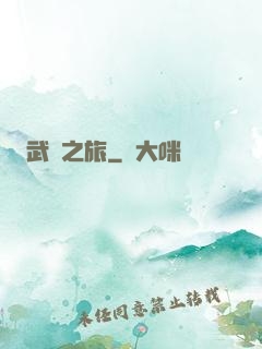 武俠之旅
