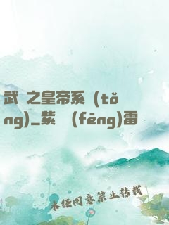 武俠之皇帝系統(tǒng)