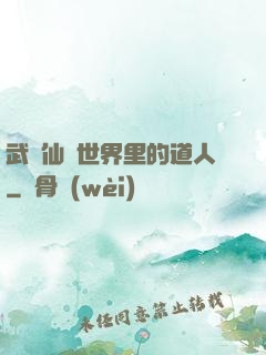武俠仙俠世界里的道人
