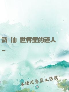 武俠仙俠世界里的道人