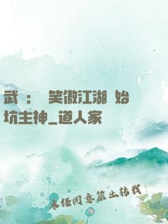 武俠：從笑傲江湖開始坑主神