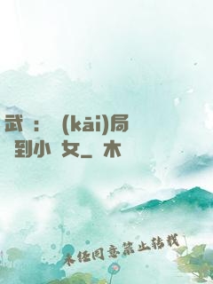 武俠：開(kāi)局撿到小龍女