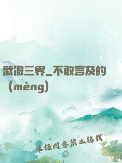武傲三界