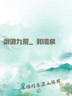 武傲九荒