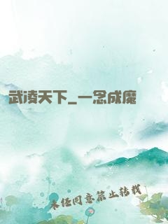 武凌天下