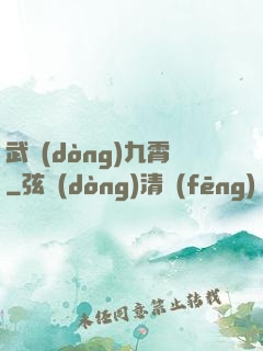 武動(dòng)九霄