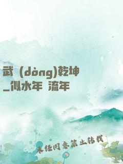 武動(dòng)乾坤