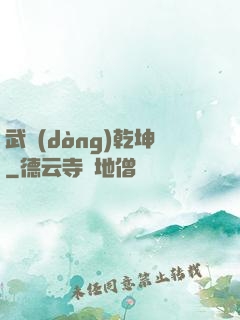武動(dòng)乾坤