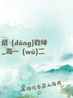武動(dòng)乾坤