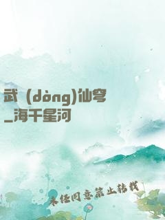 武動(dòng)仙穹