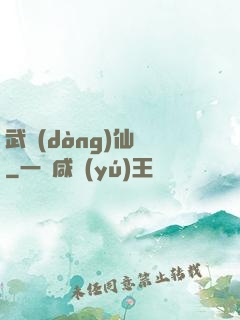 武動(dòng)仙驚