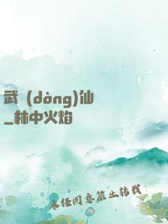 武動(dòng)仙驚