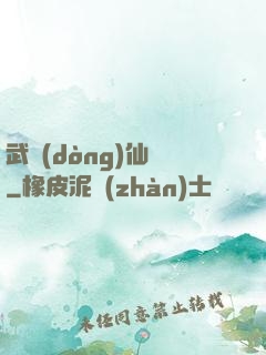 武動(dòng)仙驚