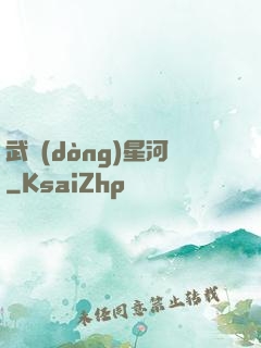 武動(dòng)星河