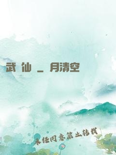 武動仙驚