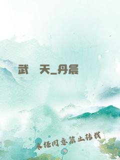 武動驚天