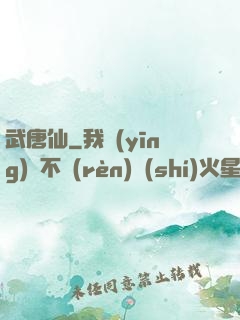 武唐仙