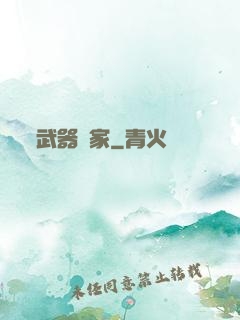 武器專家