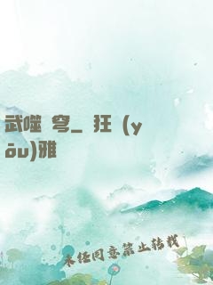 武噬蒼穹