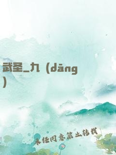 武圣