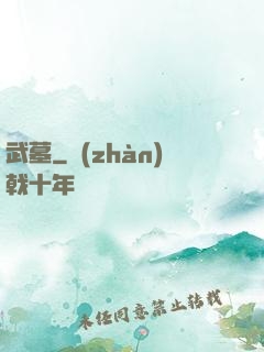 武墓