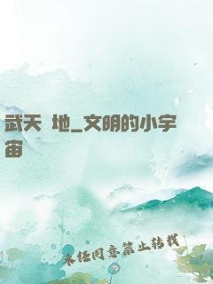 武天動地
