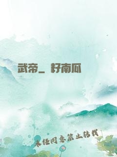 武帝