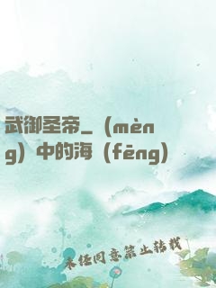 武御圣帝