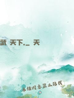 武極天下.