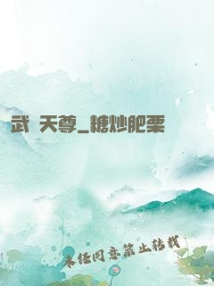 武極天尊