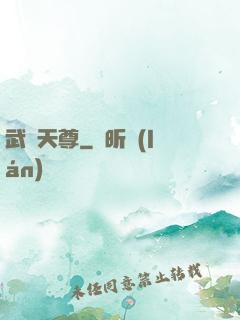 武極天尊