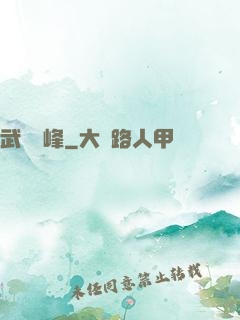 武極巔峰