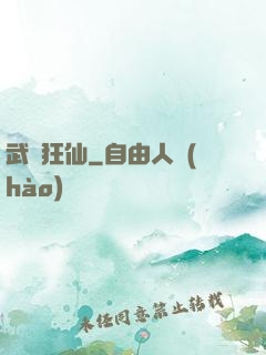 武極狂仙