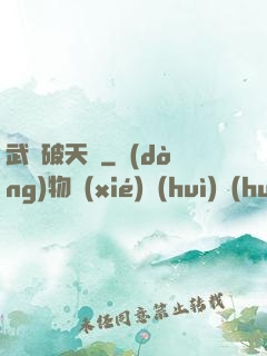 武極破天傳