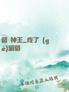 武極神王