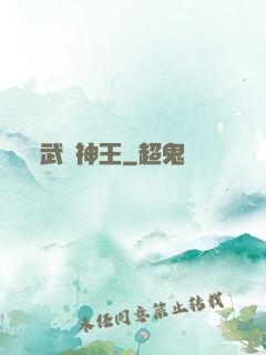 武極神王