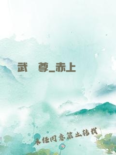 武極藥尊