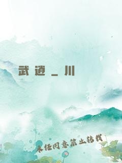 武極逍遙